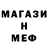 Меф мяу мяу Myra Niang